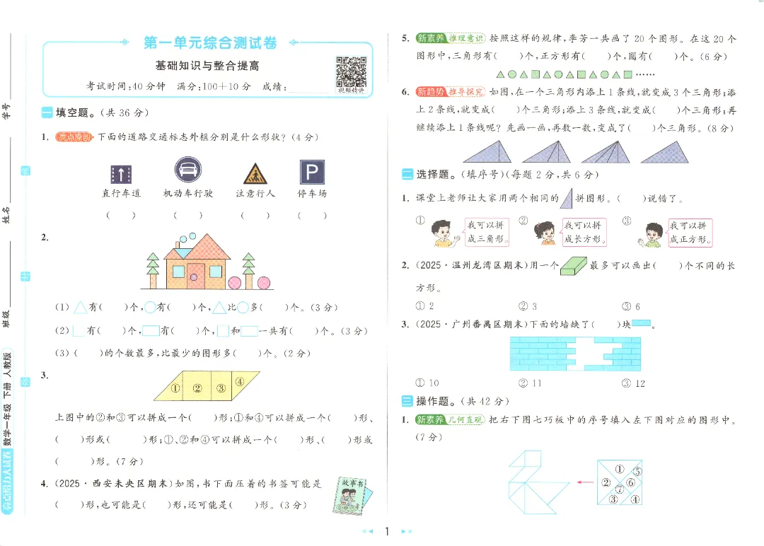 【试卷+资料】一年级数学下册《单元卷+期中期末试卷》(附答案)高清电子版打印 第5张