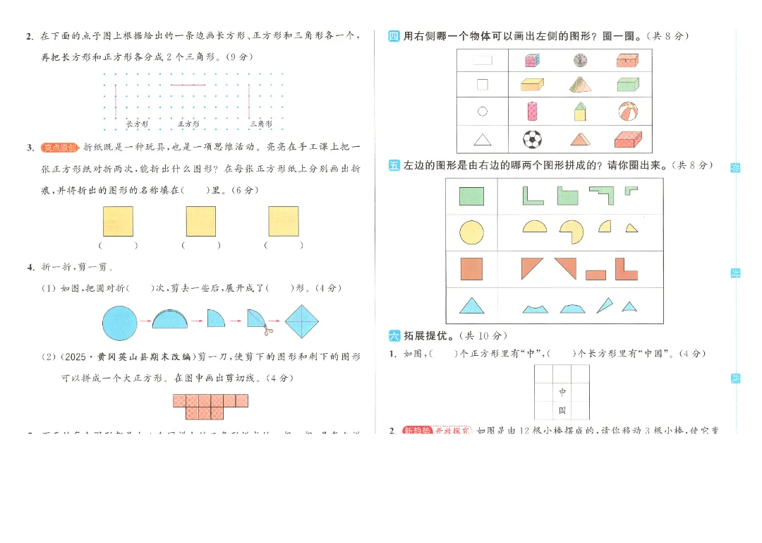 【试卷+资料】一年级数学下册《单元卷+期中期末试卷》(附答案)高清电子版打印 第6张