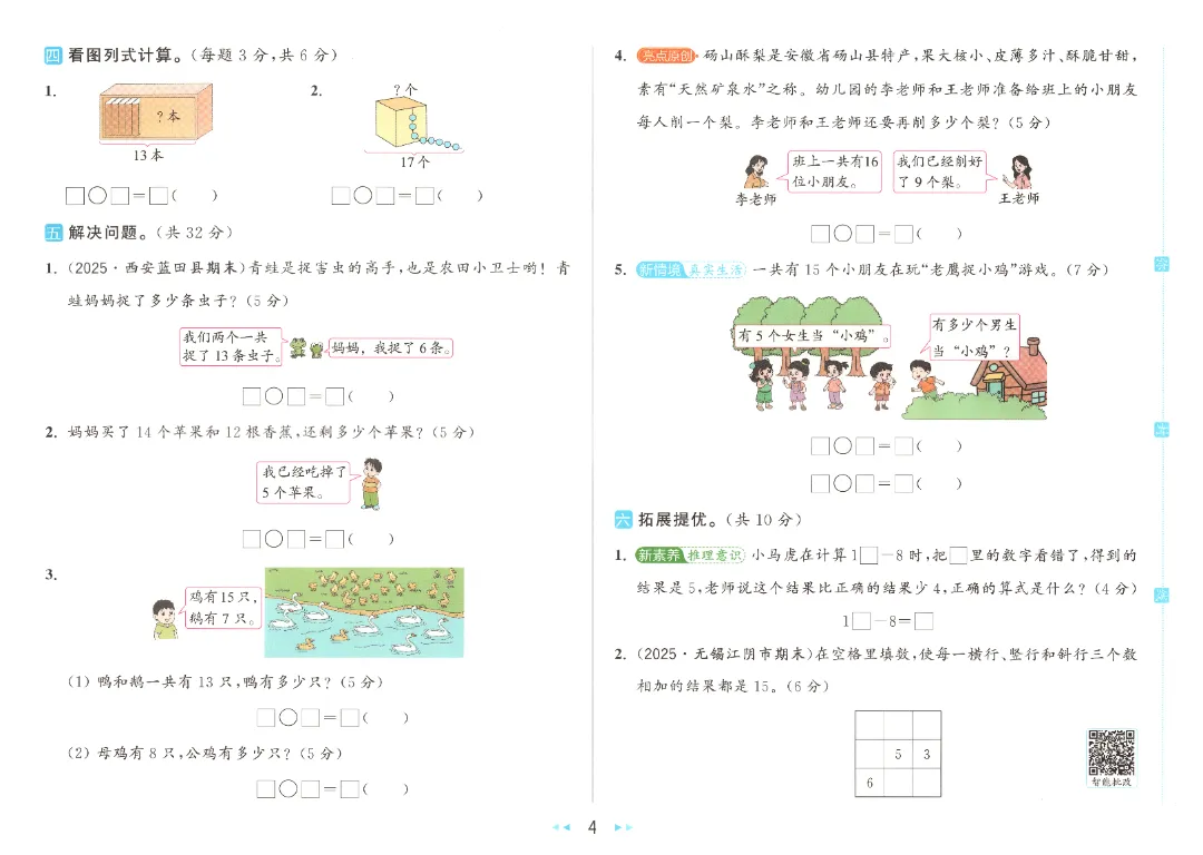 【试卷+资料】一年级数学下册《单元卷+期中期末试卷》(附答案)高清电子版打印 第9张