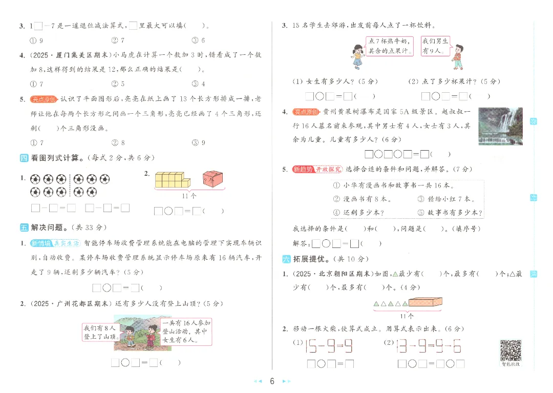 【试卷+资料】一年级数学下册《单元卷+期中期末试卷》(附答案)高清电子版打印 第11张