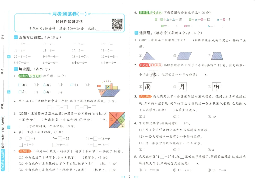 【试卷+资料】一年级数学下册《单元卷+期中期末试卷》(附答案)高清电子版打印 第12张