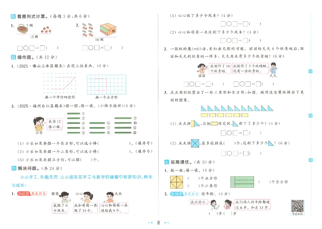 【试卷+资料】一年级数学下册《单元卷+期中期末试卷》(附答案)高清电子版打印 第13张