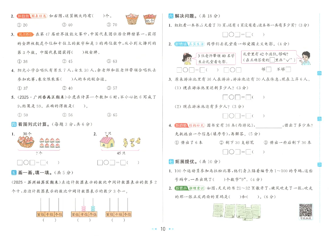 【试卷+资料】一年级数学下册《单元卷+期中期末试卷》(附答案)高清电子版打印 第15张