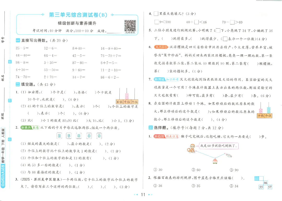 【试卷+资料】一年级数学下册《单元卷+期中期末试卷》(附答案)高清电子版打印 第16张