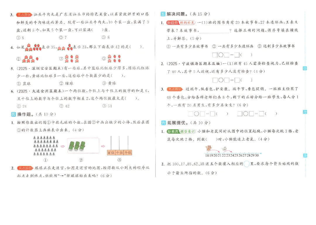 【试卷+资料】一年级数学下册《单元卷+期中期末试卷》(附答案)高清电子版打印 第17张