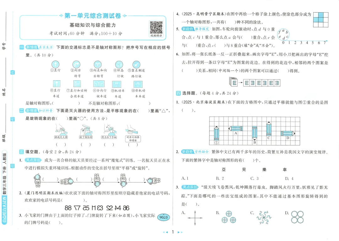 【试卷+资料】三年级数学下册《单元卷+期中期末试卷》(附答案)高清电子版打印 第4张