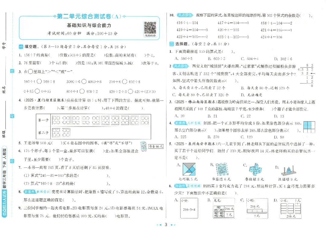 【试卷+资料】三年级数学下册《单元卷+期中期末试卷》(附答案)高清电子版打印 第6张