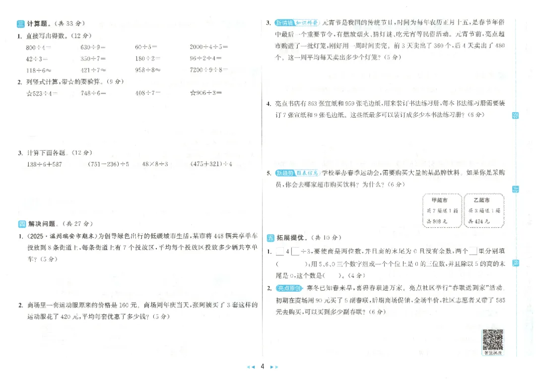 【试卷+资料】三年级数学下册《单元卷+期中期末试卷》(附答案)高清电子版打印 第7张