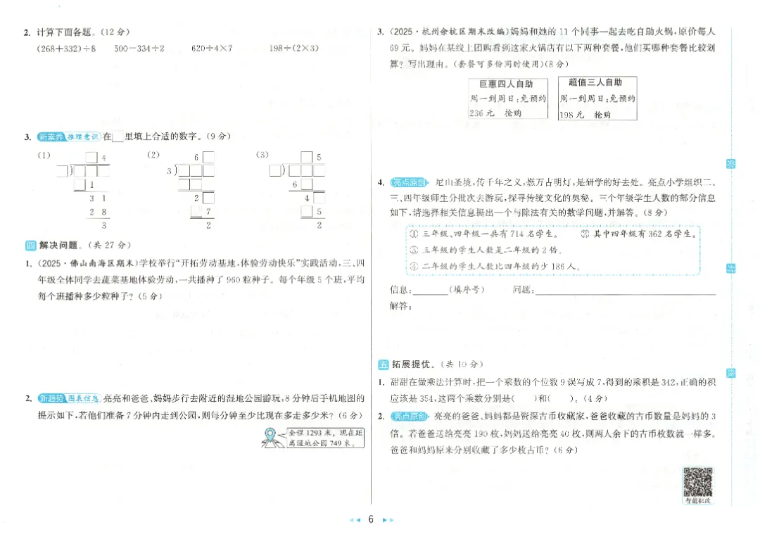 【试卷+资料】三年级数学下册《单元卷+期中期末试卷》(附答案)高清电子版打印 第9张