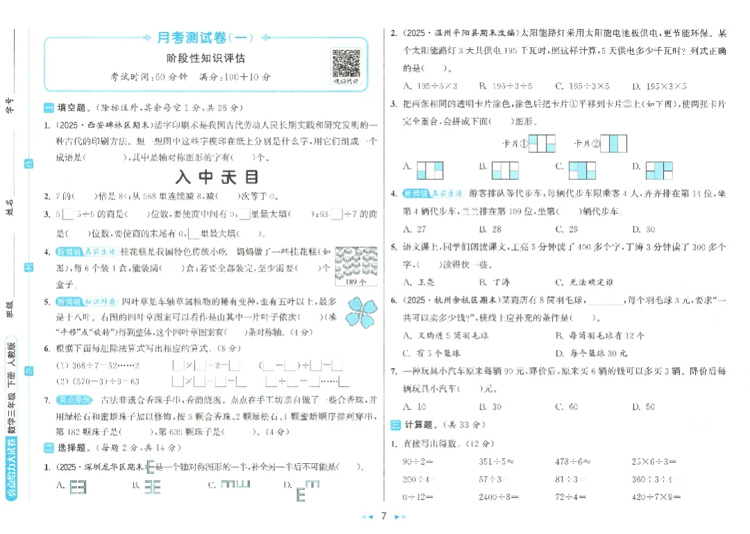 【试卷+资料】三年级数学下册《单元卷+期中期末试卷》(附答案)高清电子版打印 第10张