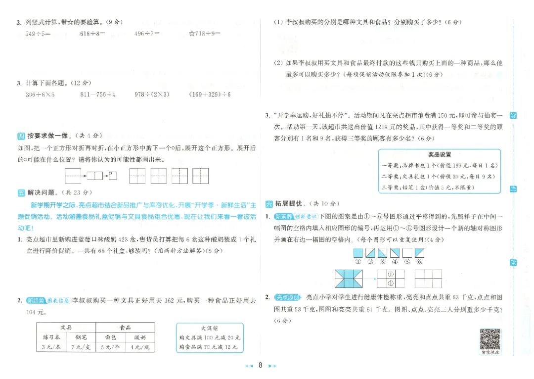 【试卷+资料】三年级数学下册《单元卷+期中期末试卷》(附答案)高清电子版打印 第11张