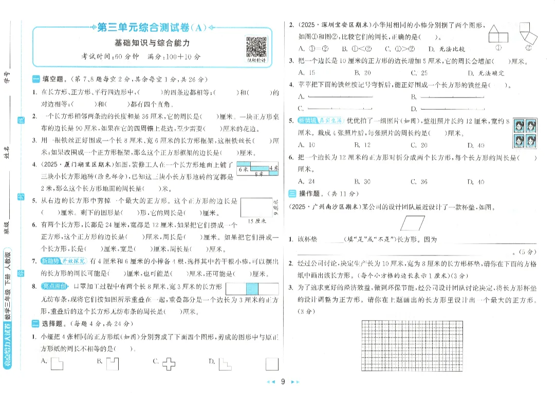 【试卷+资料】三年级数学下册《单元卷+期中期末试卷》(附答案)高清电子版打印 第12张