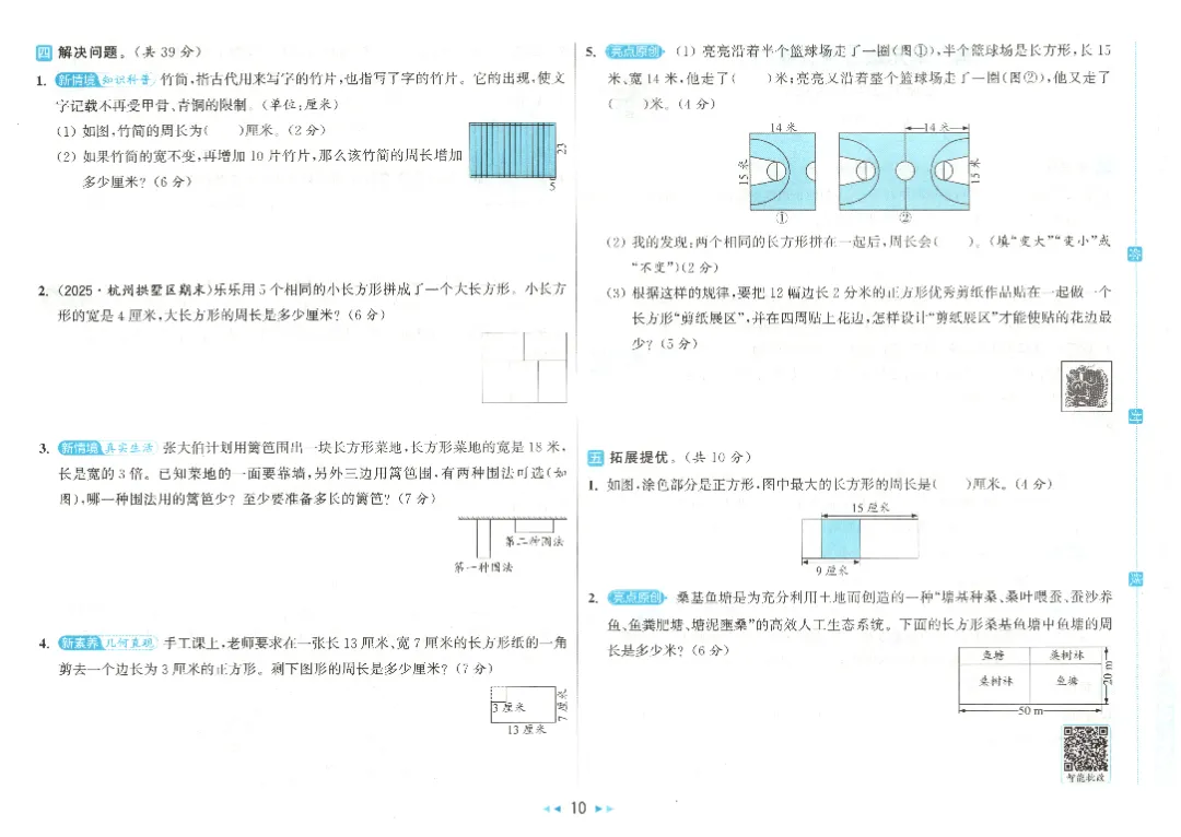 【试卷+资料】三年级数学下册《单元卷+期中期末试卷》(附答案)高清电子版打印 第13张