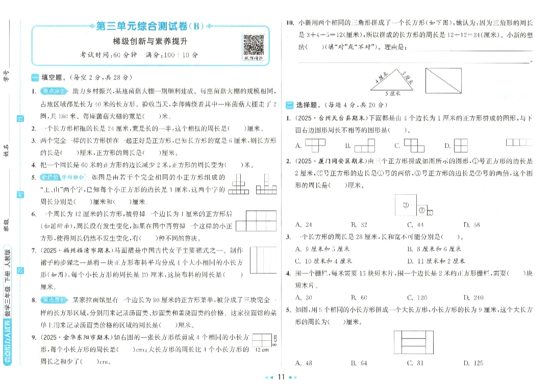 【试卷+资料】三年级数学下册《单元卷+期中期末试卷》(附答案)高清电子版打印 第14张