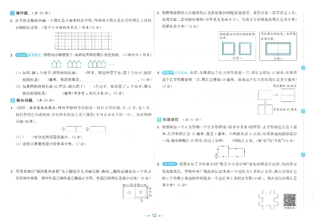 【试卷+资料】三年级数学下册《单元卷+期中期末试卷》(附答案)高清电子版打印 第15张