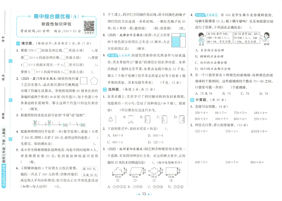 【试卷+资料】三年级数学下册《单元卷+期中期末试卷》(附答案)高清电子版打印 第16张
