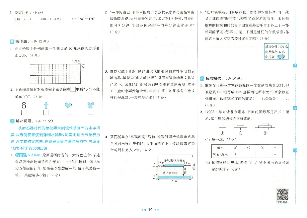 【试卷+资料】三年级数学下册《单元卷+期中期末试卷》(附答案)高清电子版打印 第17张