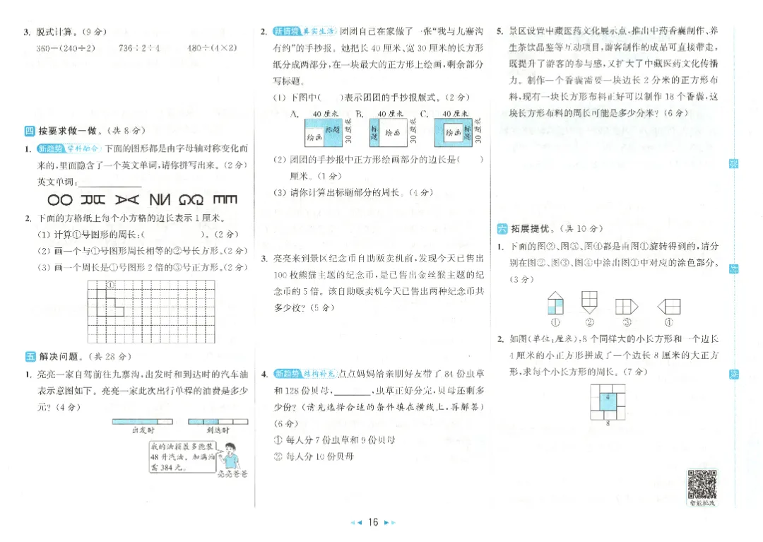 【试卷+资料】三年级数学下册《单元卷+期中期末试卷》(附答案)高清电子版打印 第19张