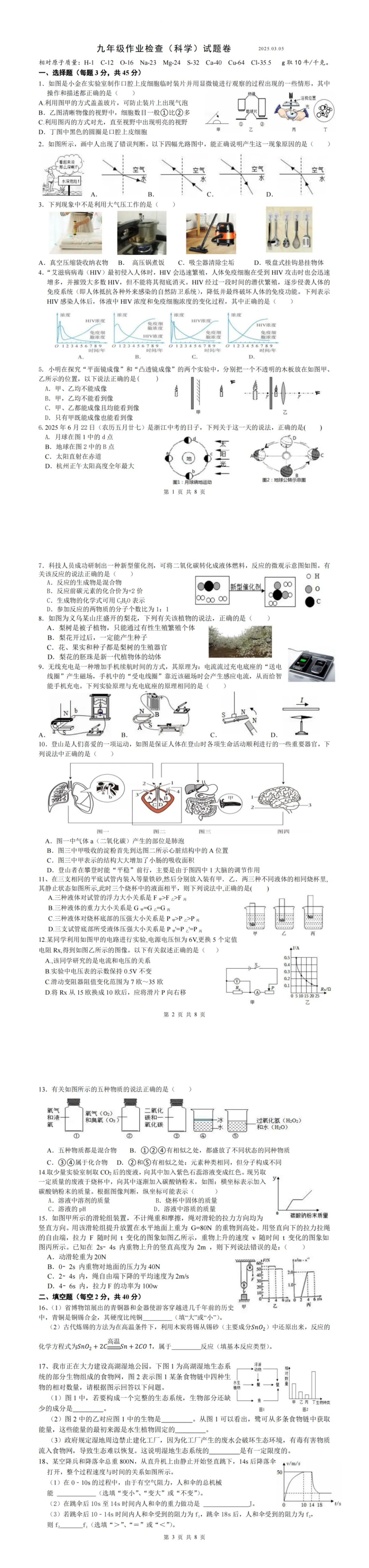 试卷收集|2024-2025学年3月稠州中学独立作业 第2张