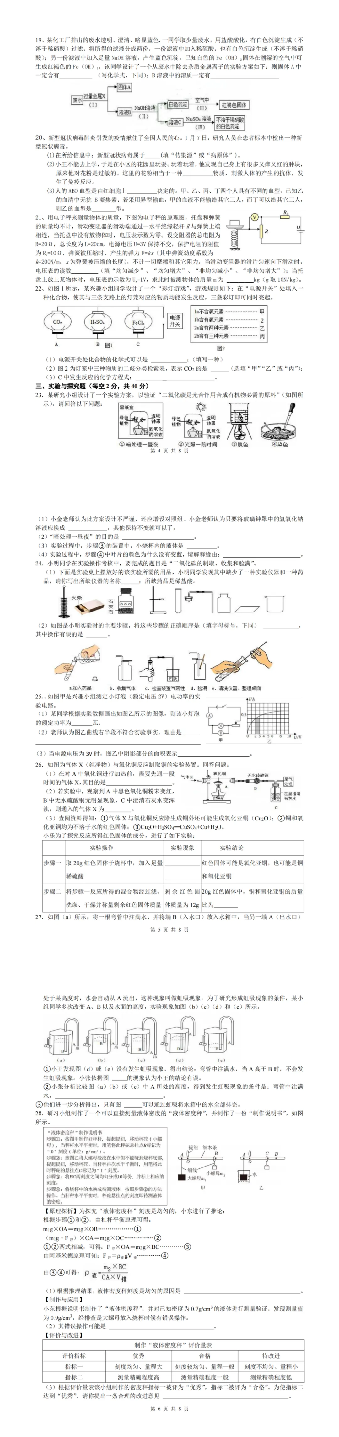 试卷收集|2024-2025学年3月稠州中学独立作业 第3张