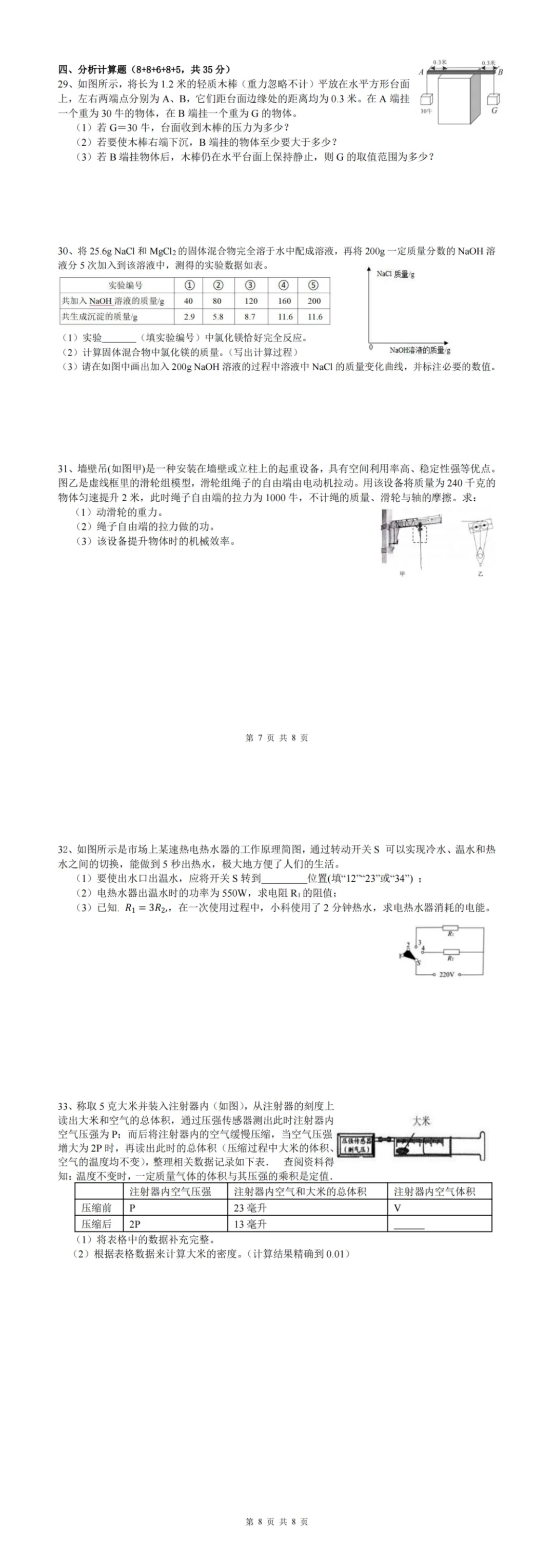 试卷收集|2024-2025学年3月稠州中学独立作业 第4张