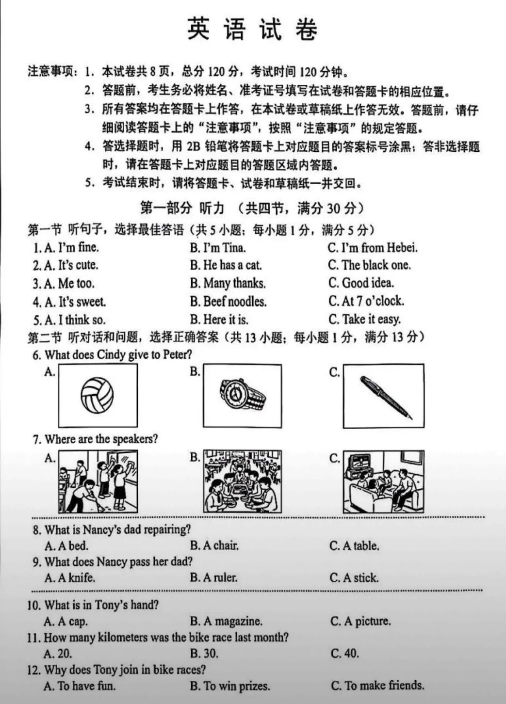2026年中考英语、数学必刷试卷(答案) 第1张