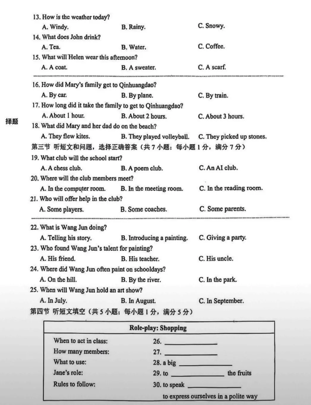 2026年中考英语、数学必刷试卷(答案) 第2张