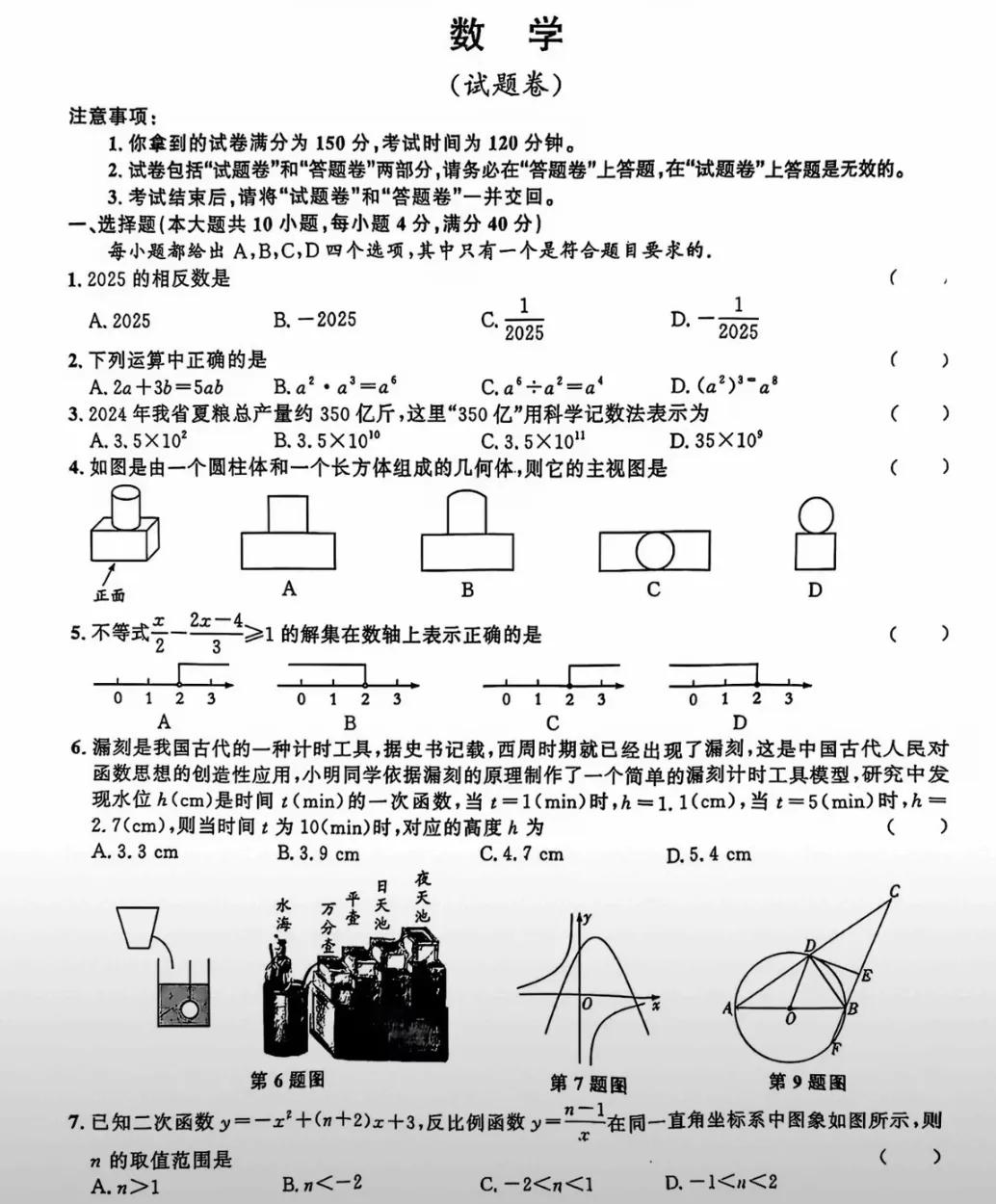 2026年中考英语、数学必刷试卷(答案) 第13张