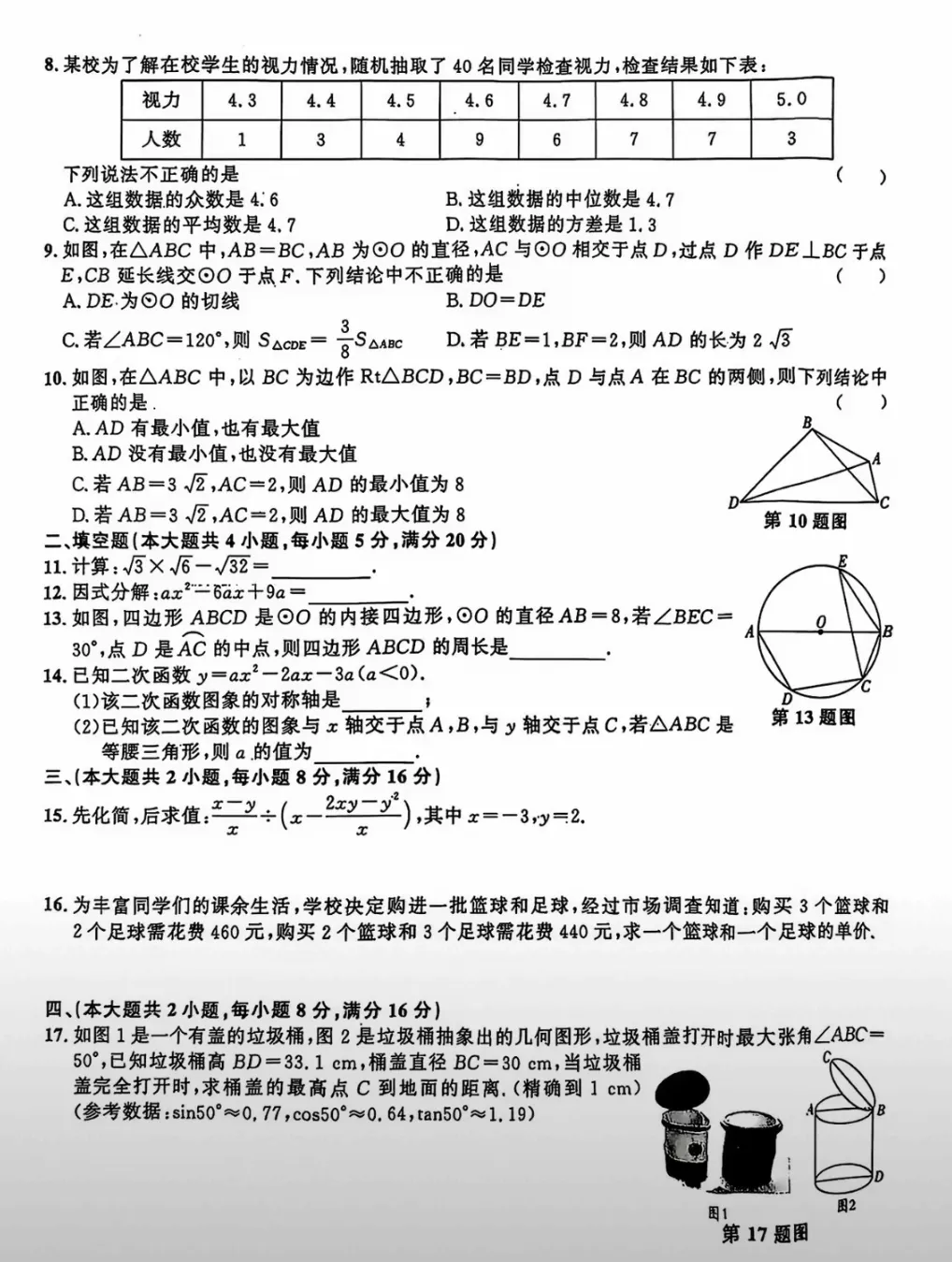 2026年中考英语、数学必刷试卷(答案) 第14张