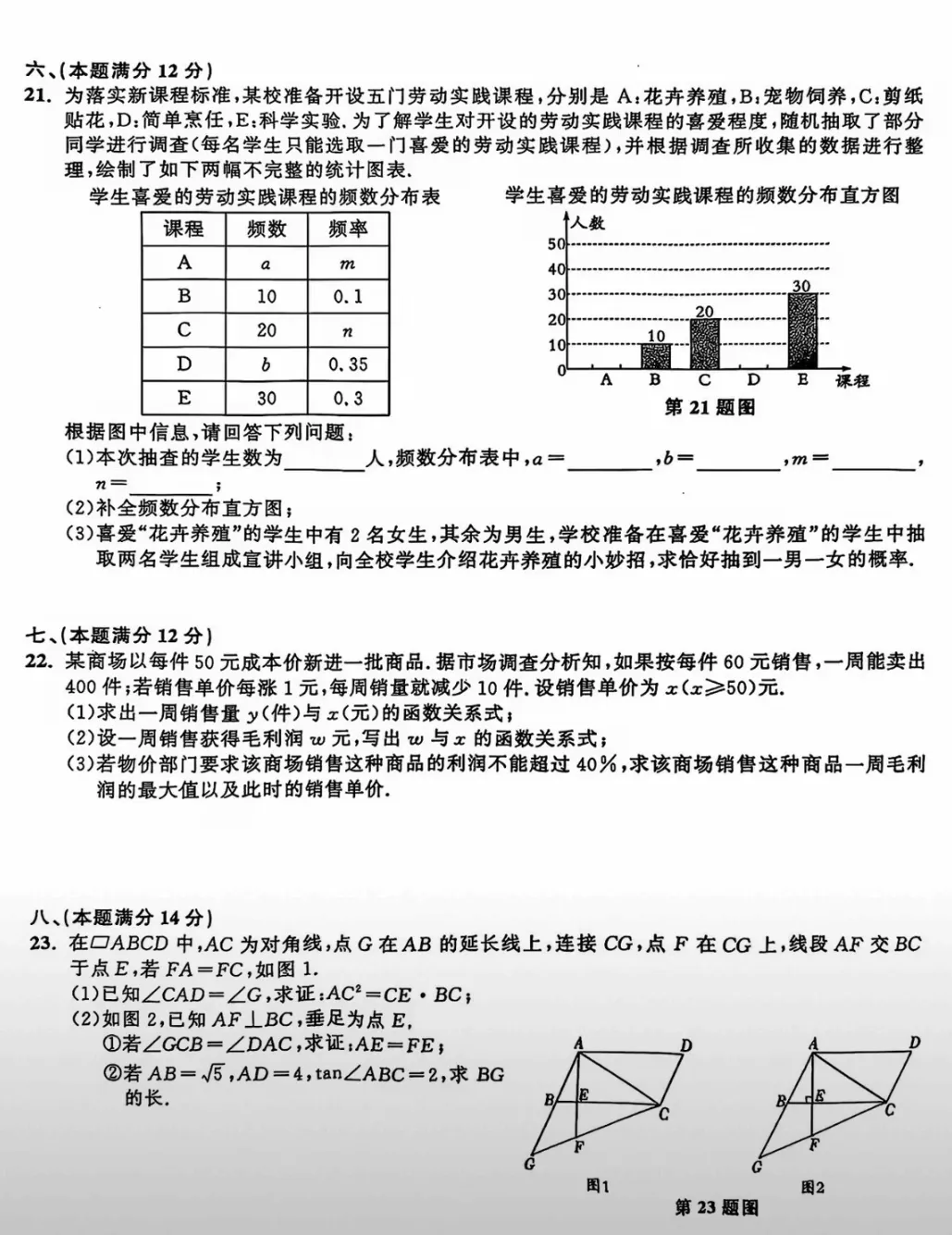 2026年中考英语、数学必刷试卷(答案) 第16张