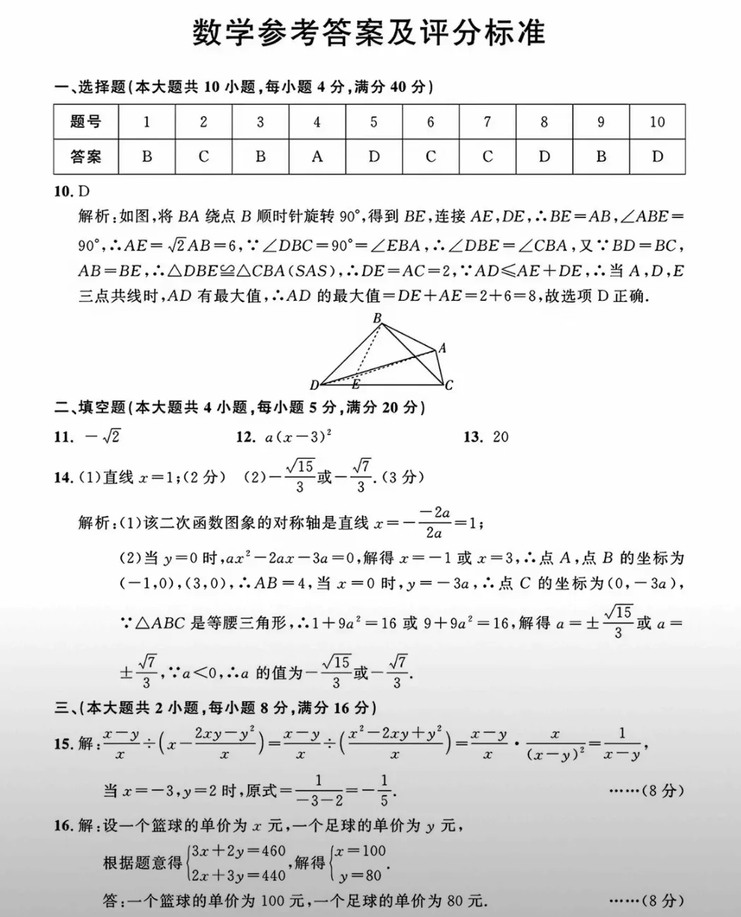 2026年中考英语、数学必刷试卷(答案) 第17张