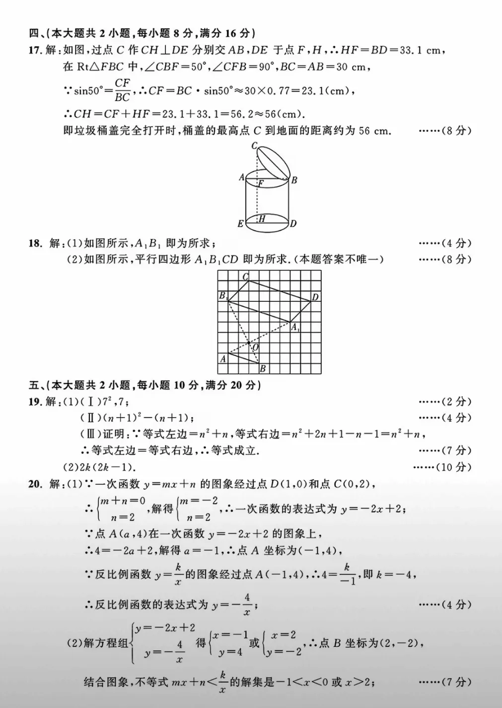 2026年中考英语、数学必刷试卷(答案) 第18张