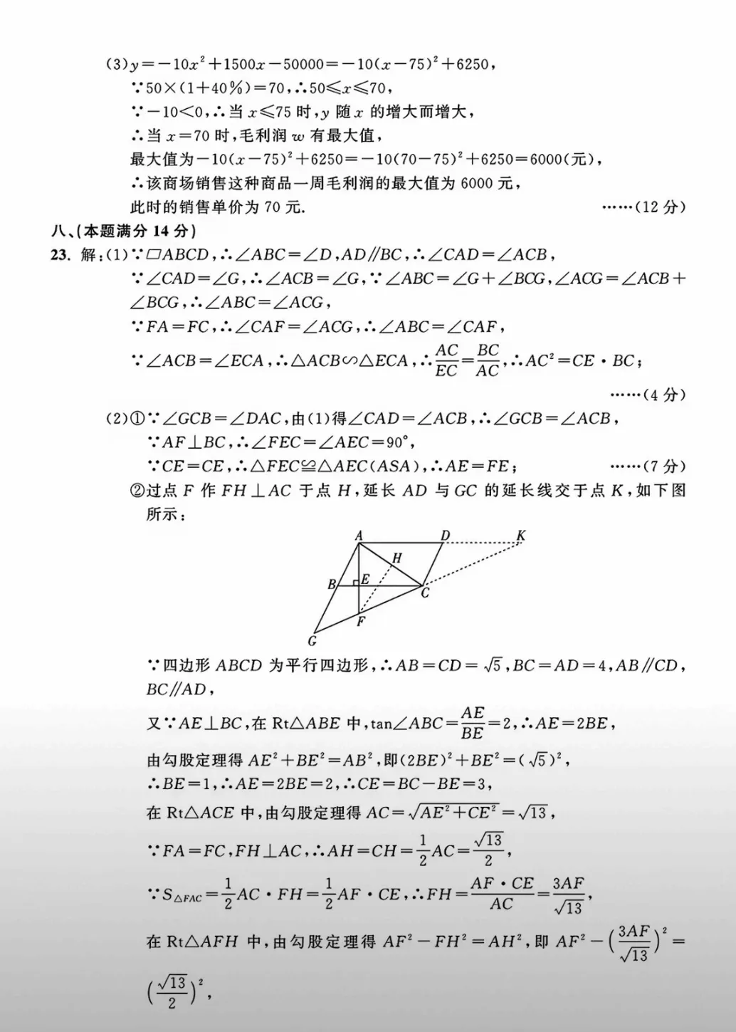 2026年中考英语、数学必刷试卷(答案) 第19张
