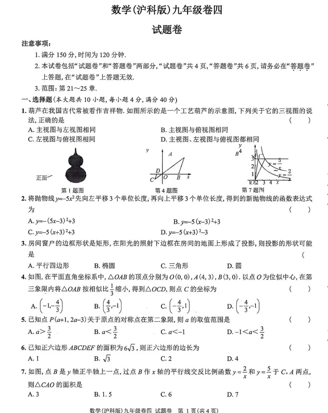 2026万友大联考九年级数学联考测试试卷与答案(沪科版) 第1张