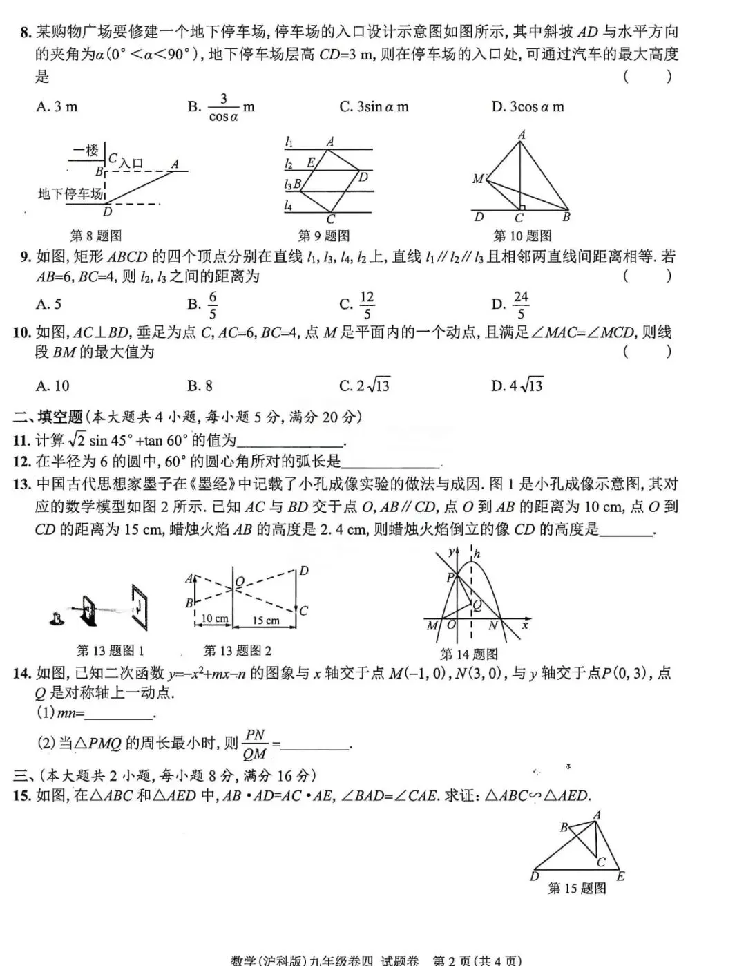 2026万友大联考九年级数学联考测试试卷与答案(沪科版) 第2张