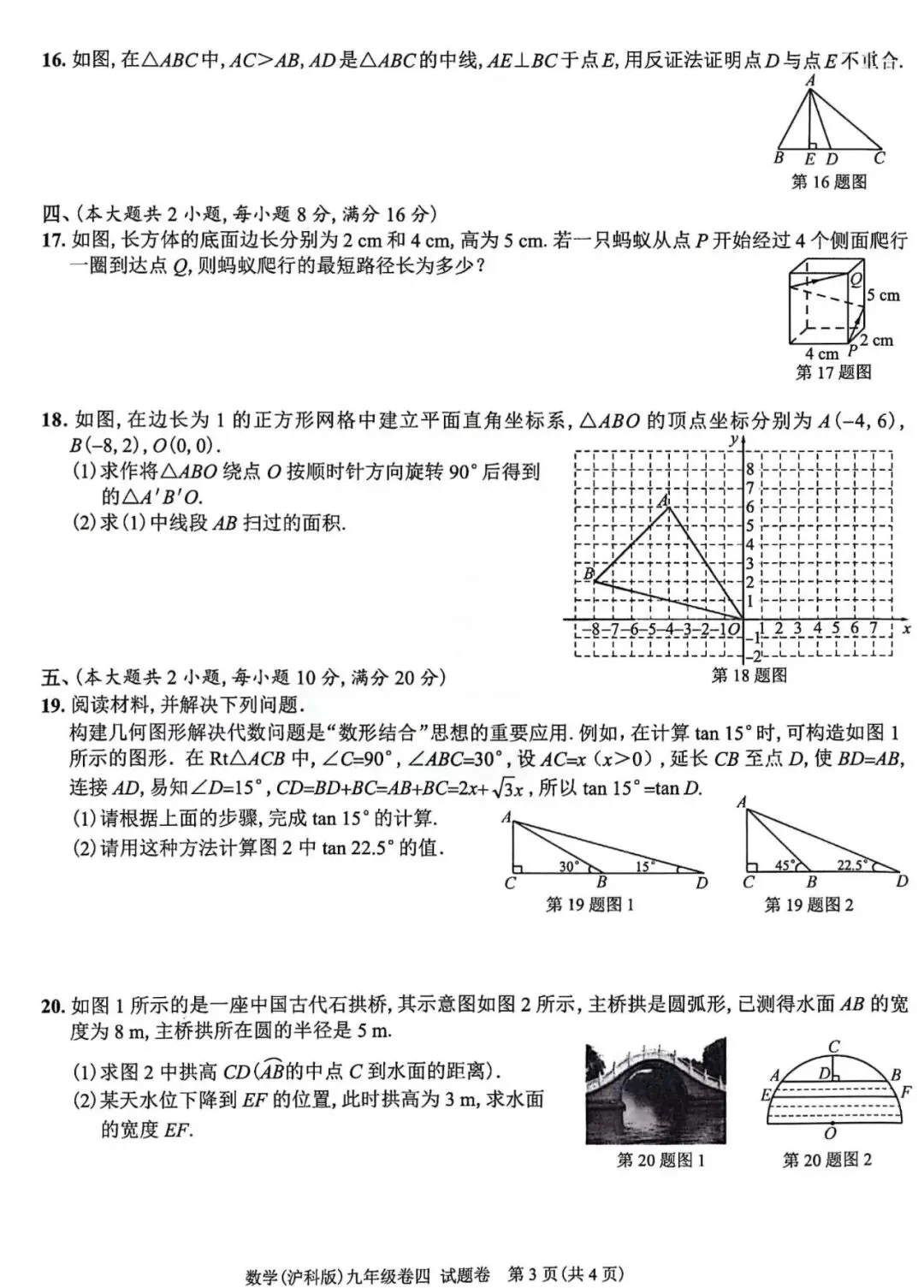 2026万友大联考九年级数学联考测试试卷与答案(沪科版) 第3张