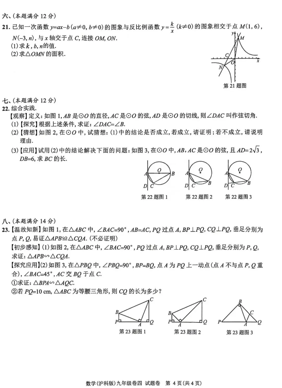 2026万友大联考九年级数学联考测试试卷与答案(沪科版) 第4张