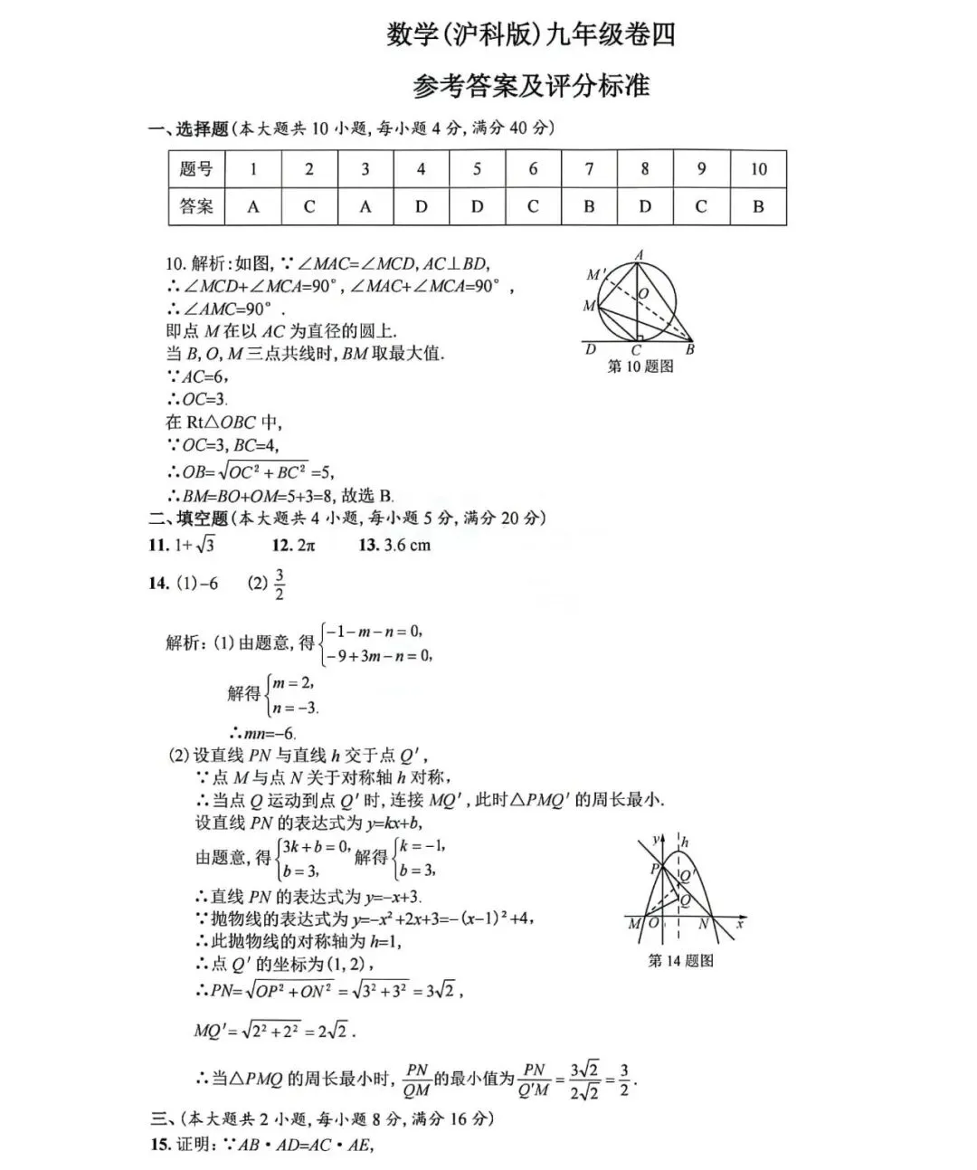 2026万友大联考九年级数学联考测试试卷与答案(沪科版) 第5张