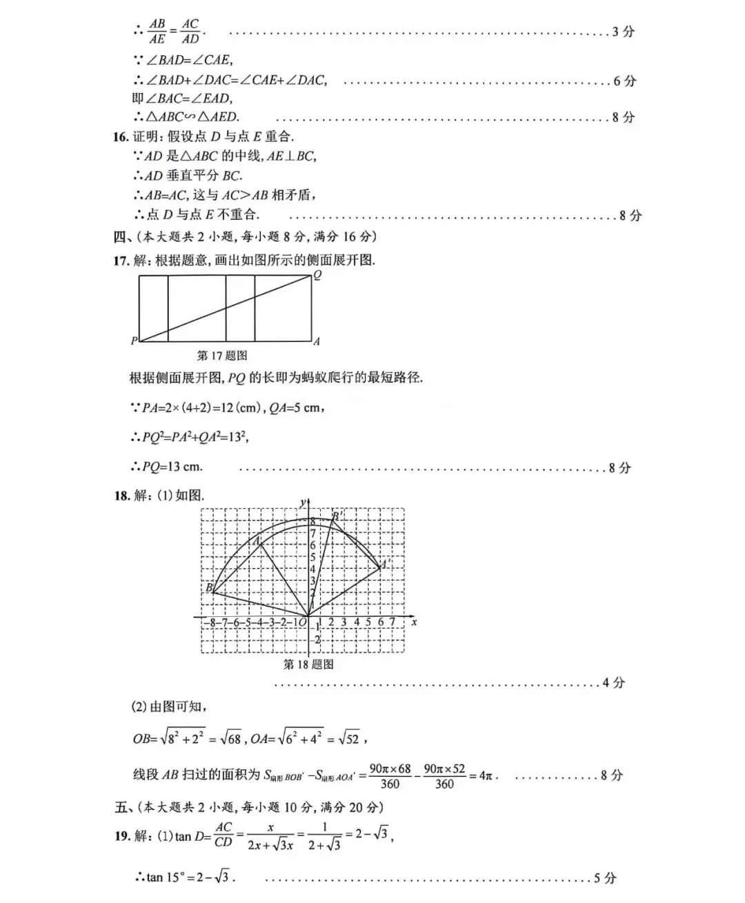2026万友大联考九年级数学联考测试试卷与答案(沪科版) 第6张