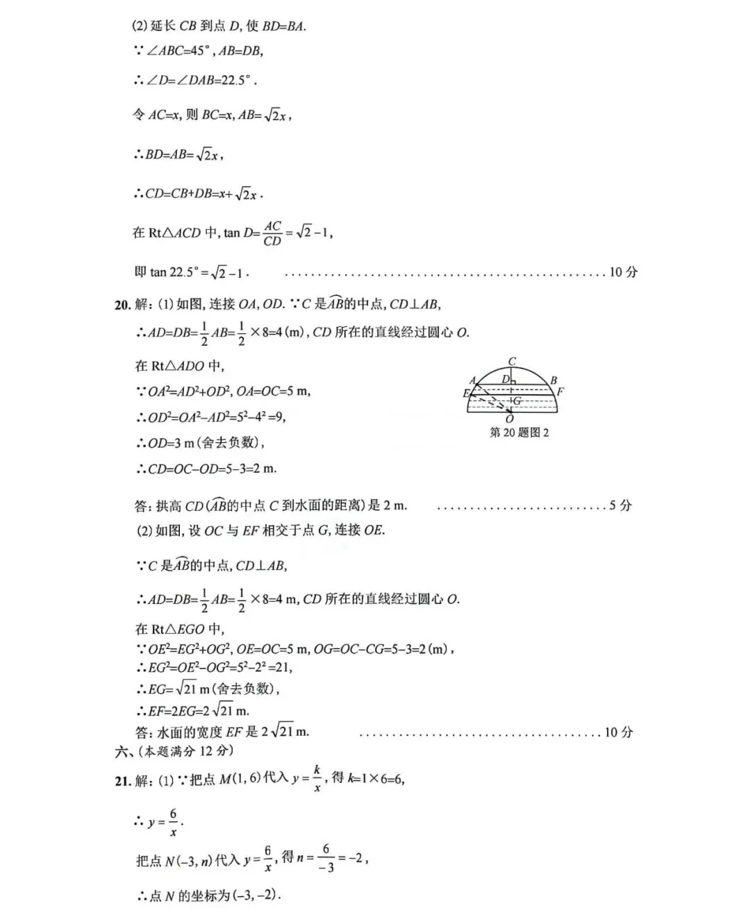 2026万友大联考九年级数学联考测试试卷与答案(沪科版) 第7张