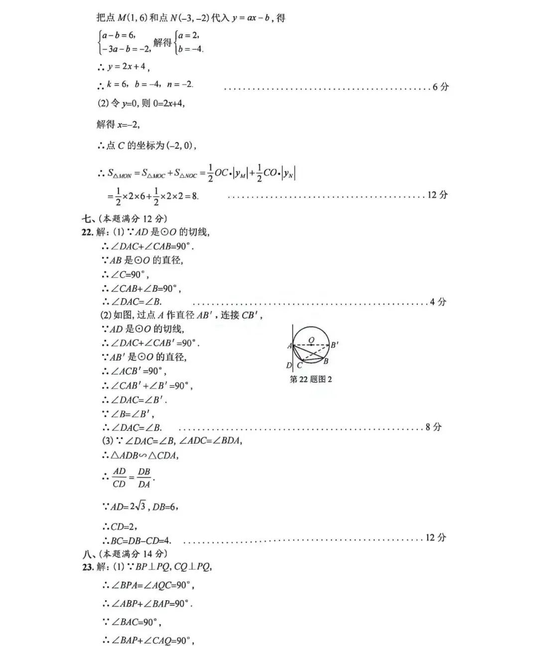 2026万友大联考九年级数学联考测试试卷与答案(沪科版) 第8张
