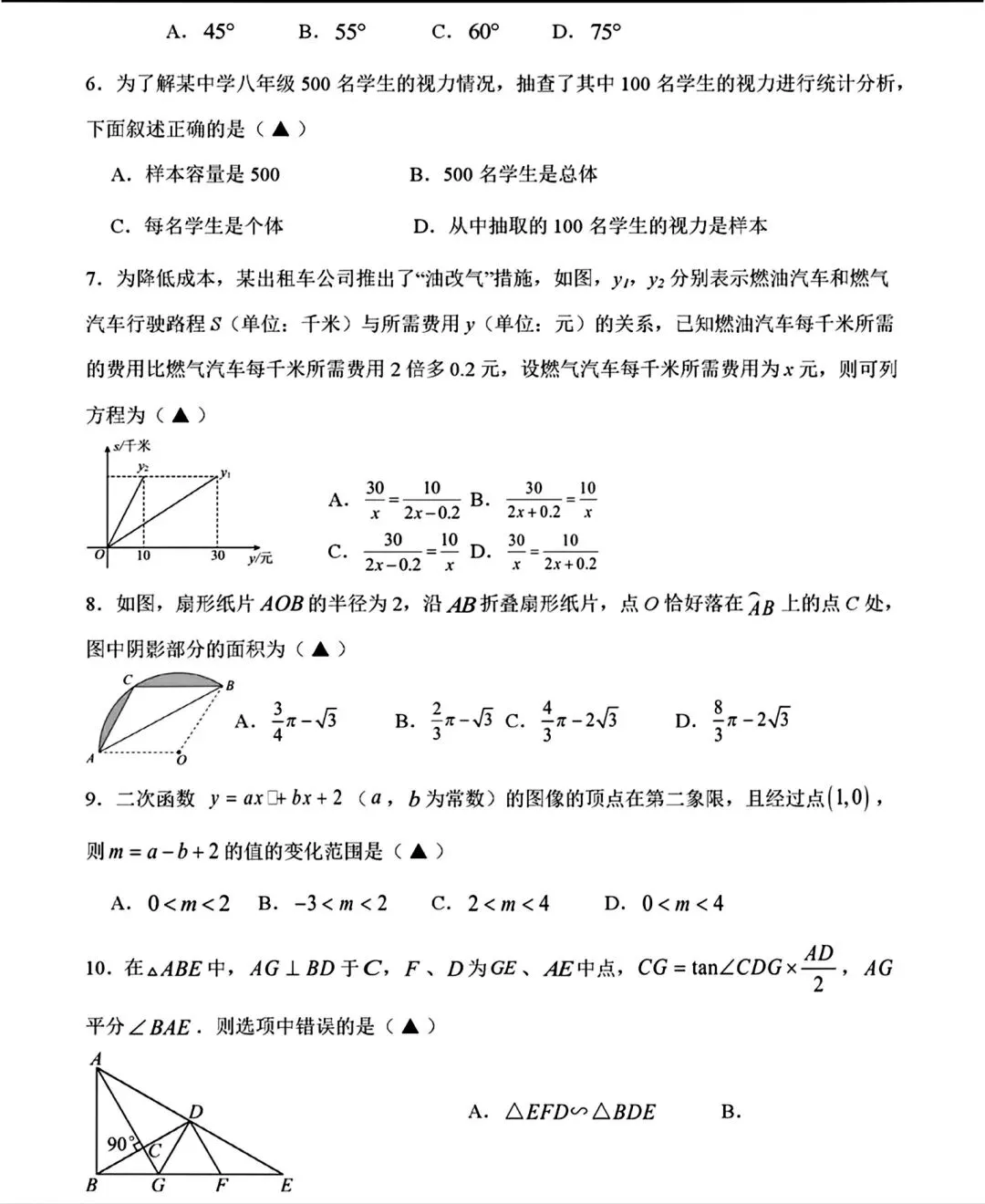 2026年安徽省初中学业水平考试模拟试卷(二)和答案 第2张