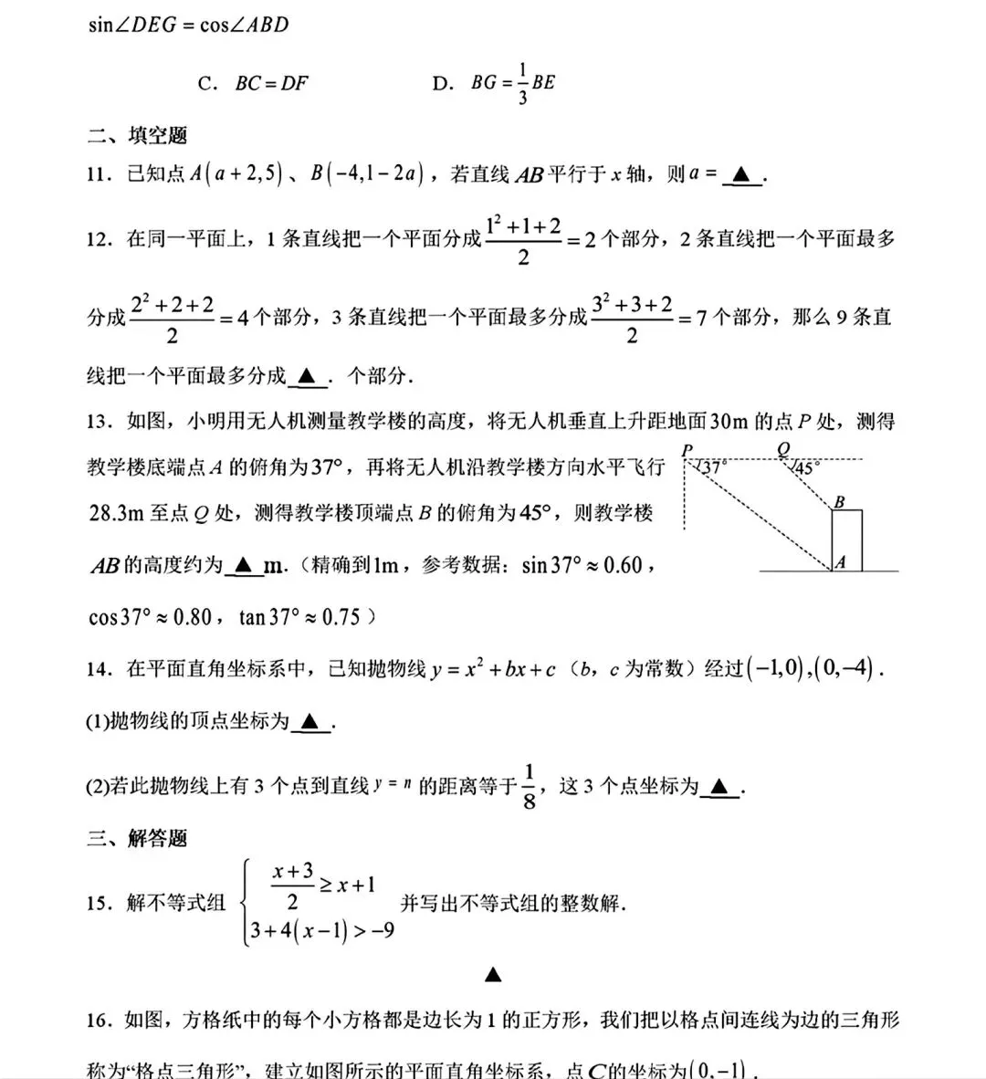 2026年安徽省初中学业水平考试模拟试卷(二)和答案 第3张