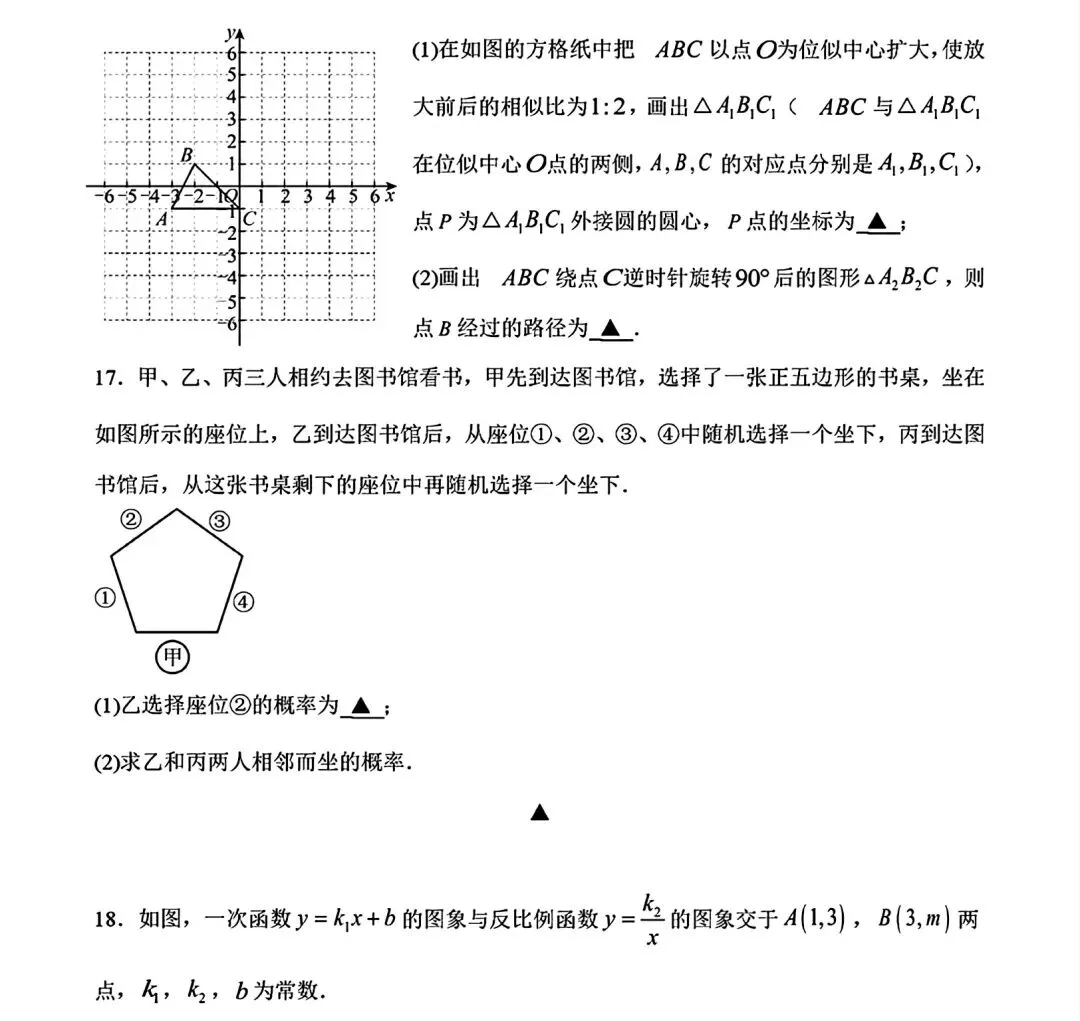 2026年安徽省初中学业水平考试模拟试卷(二)和答案 第4张