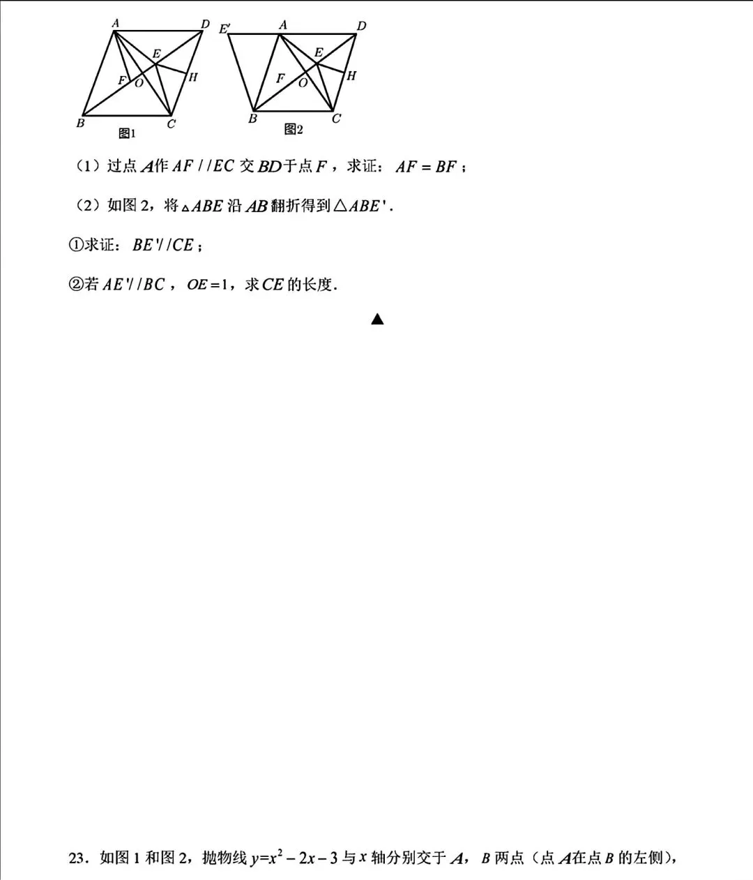 2026年安徽省初中学业水平考试模拟试卷(二)和答案 第8张