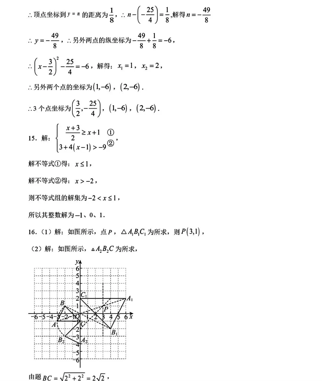 2026年安徽省初中学业水平考试模拟试卷(二)和答案 第13张