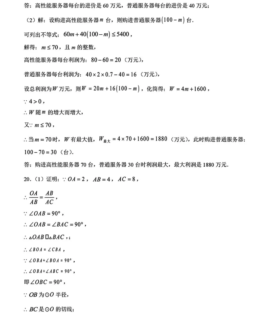 2026年安徽省初中学业水平考试模拟试卷(二)和答案 第16张