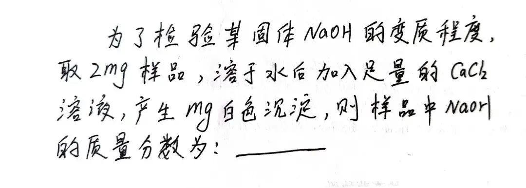 中考化学难题选做 20 第1张