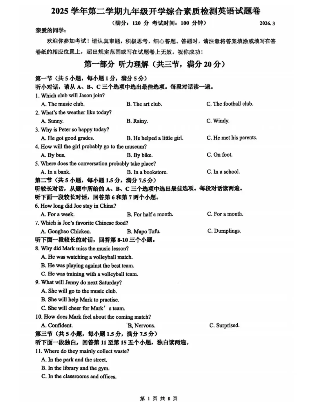 【试卷精选】九下返校英语试卷(温二中,附答案) 第2张