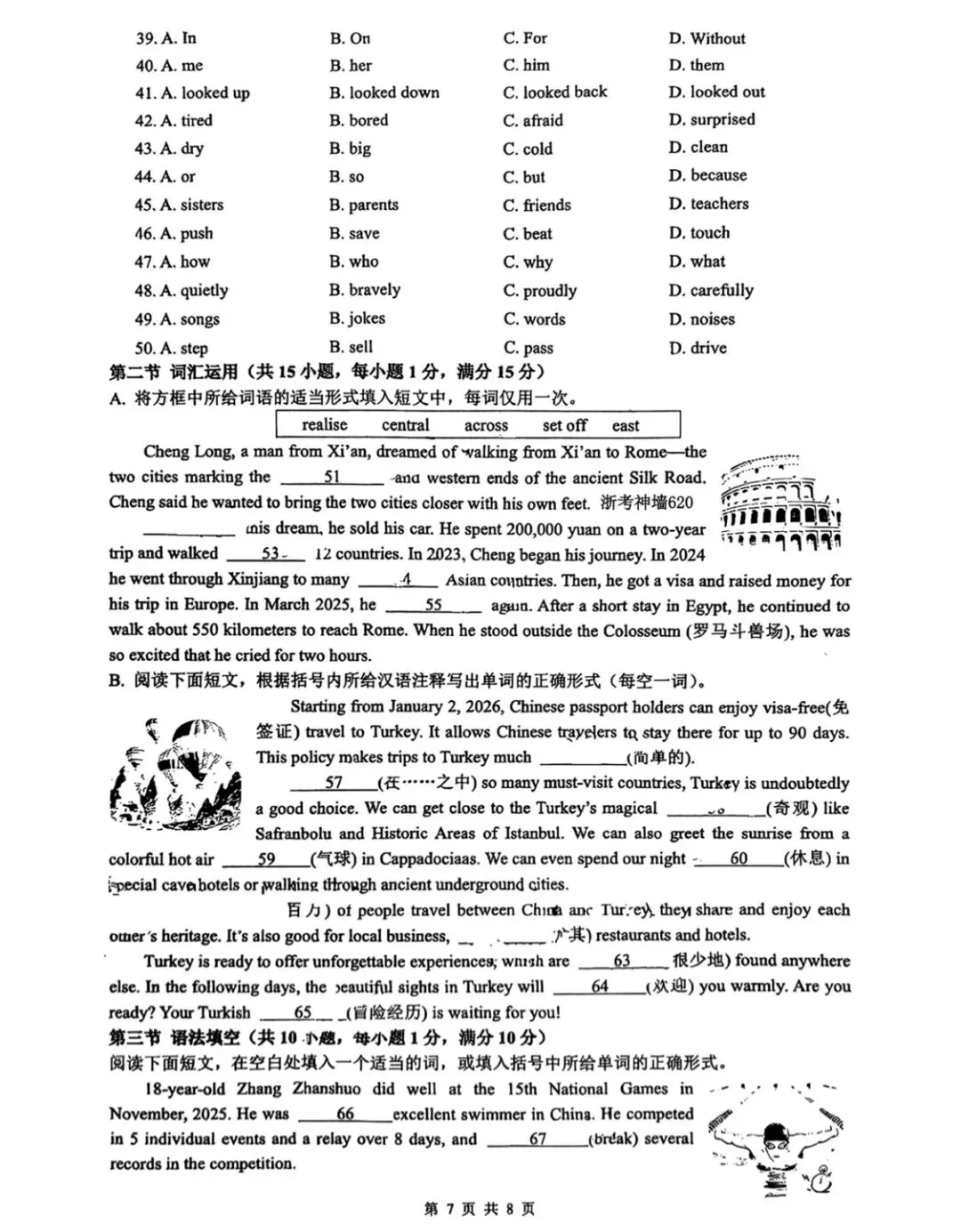 【试卷精选】九下返校英语试卷(温二中,附答案) 第8张